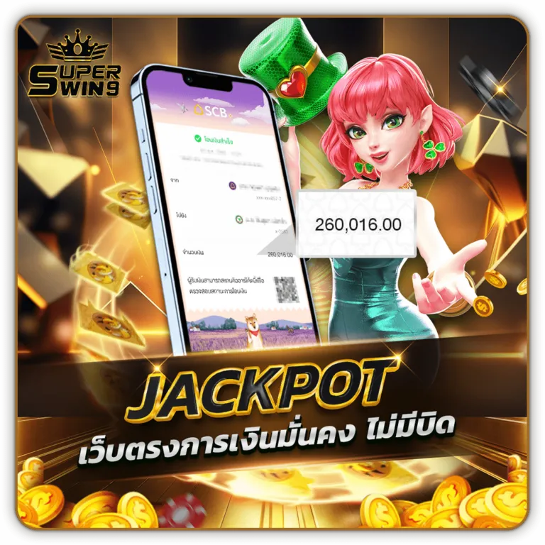 superwin9 เครดิตฟรี